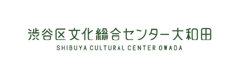 渋谷区文化総合センター大和田